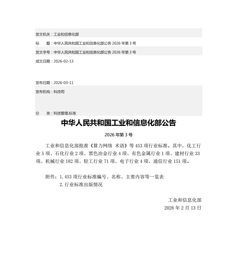 重磅喜讯!明博MINGBO(中国)主导起草的两项行业标准正式发布,引领明博官方网站技术新高度插图 重磅喜讯!明博MINGBO(中国)主导起草的两项行业标准正式发布,引领明博官方网站技术新高度插图